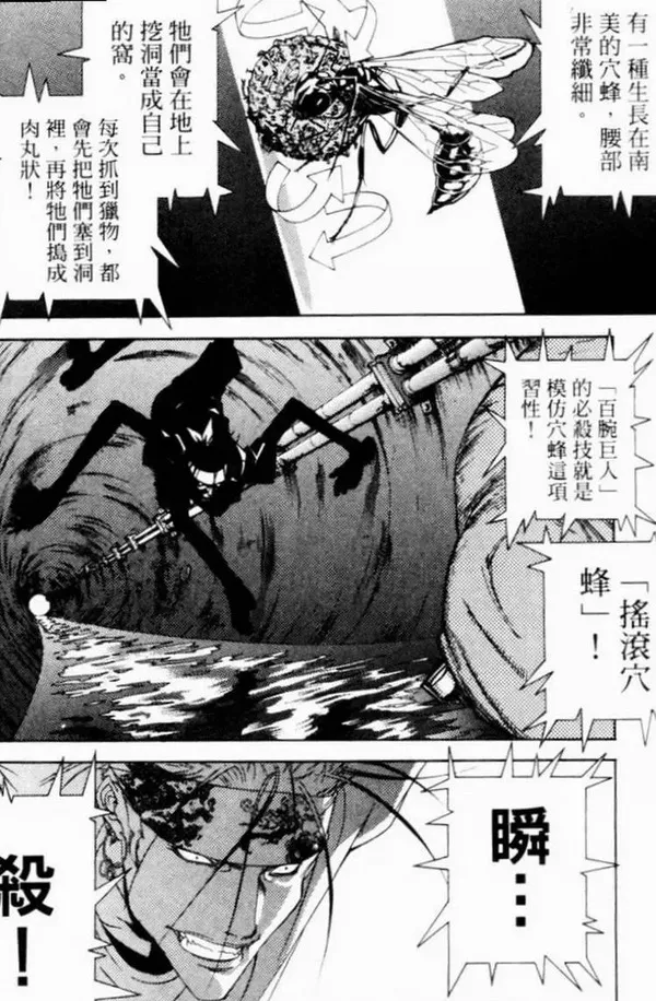 飞轮少年漫画,第7卷79图