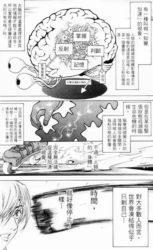 飞轮少年漫画,第7卷145图