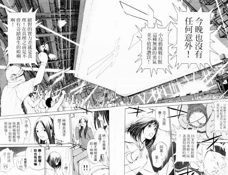 飞轮少年漫画,第7卷151图