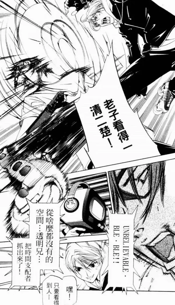 飞轮少年漫画,第7卷138图