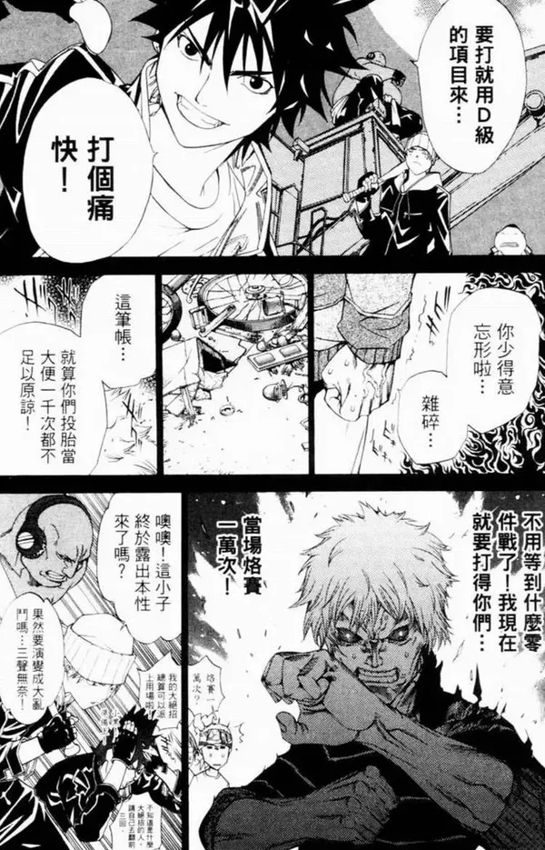 飞轮少年漫画,第7卷23图