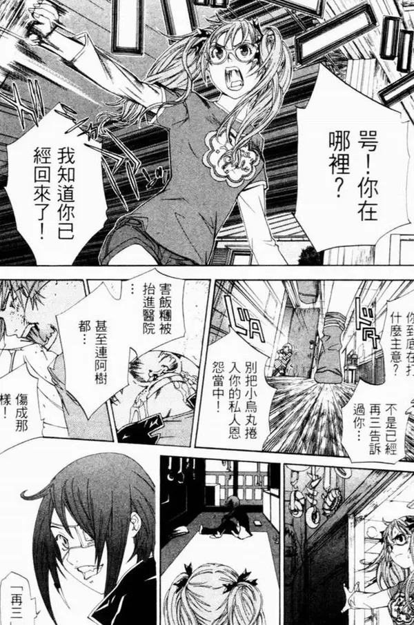 飞轮少年漫画,第7卷4图