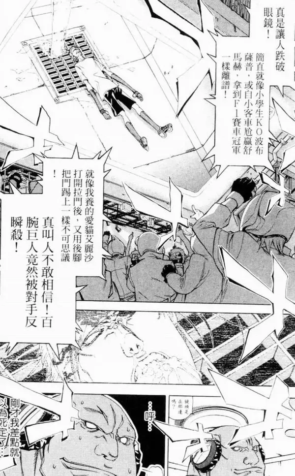 飞轮少年漫画,第7卷88图