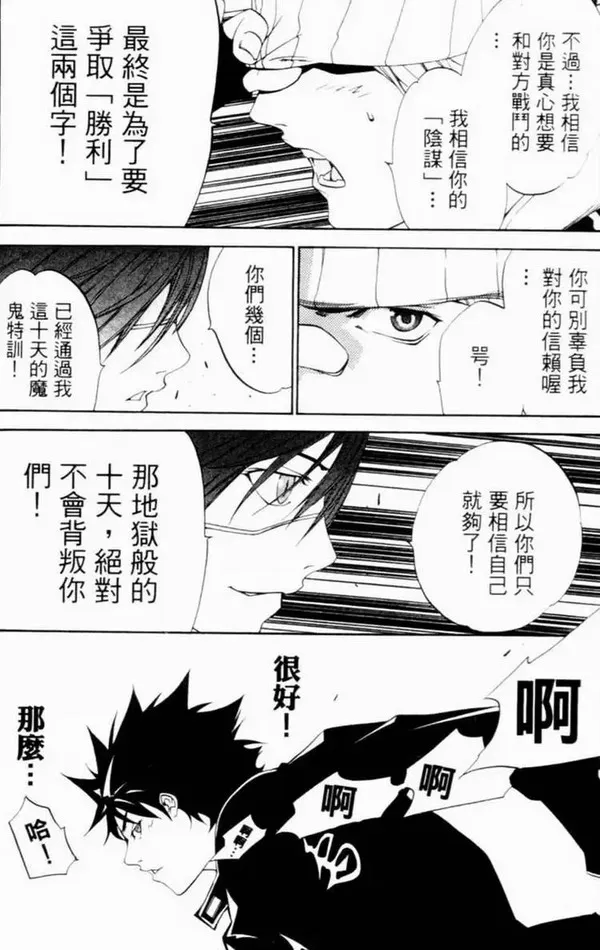 飞轮少年漫画,第7卷51图