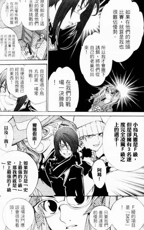 飞轮少年漫画,第7卷7图