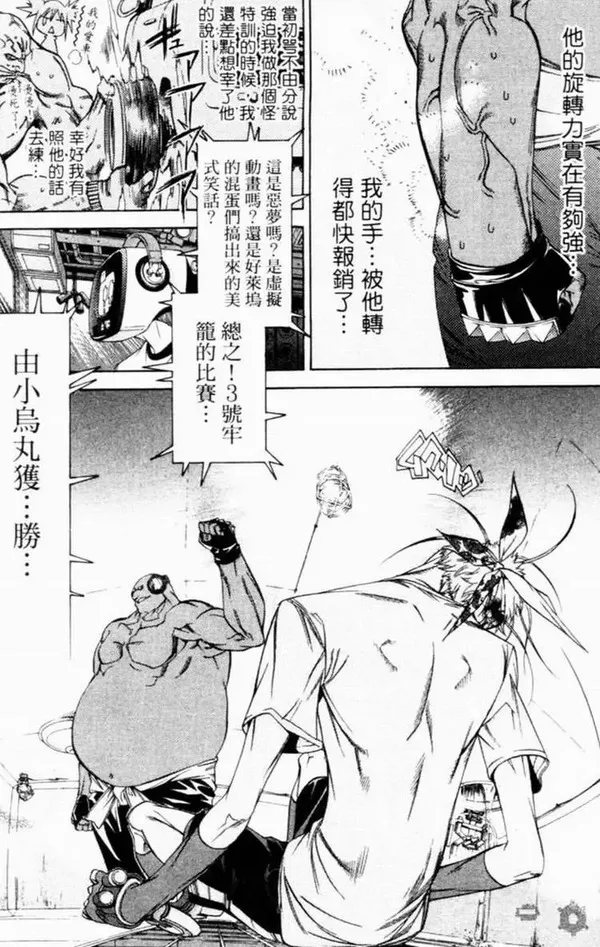 飞轮少年漫画,第7卷89图