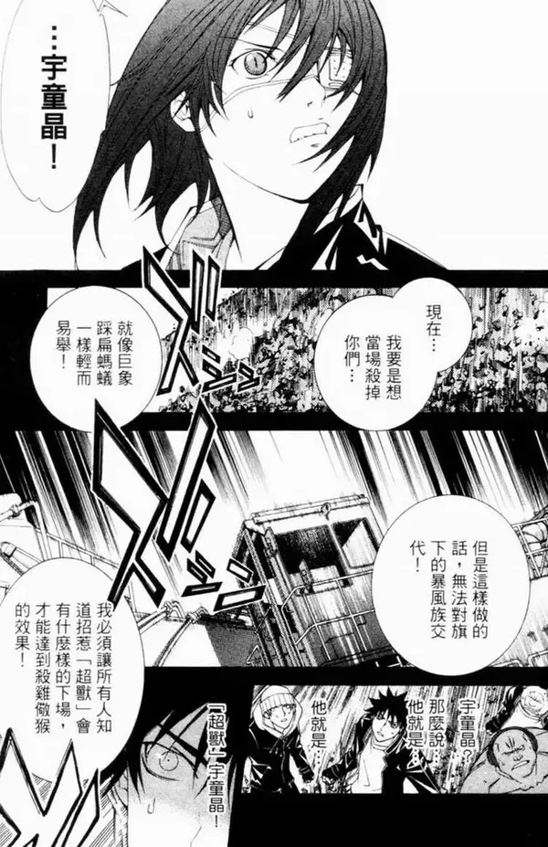 飞轮少年漫画,第7卷26图