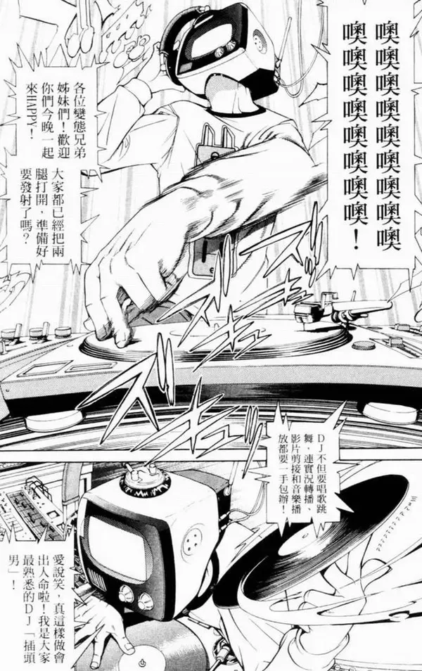 飞轮少年漫画,第7卷72图