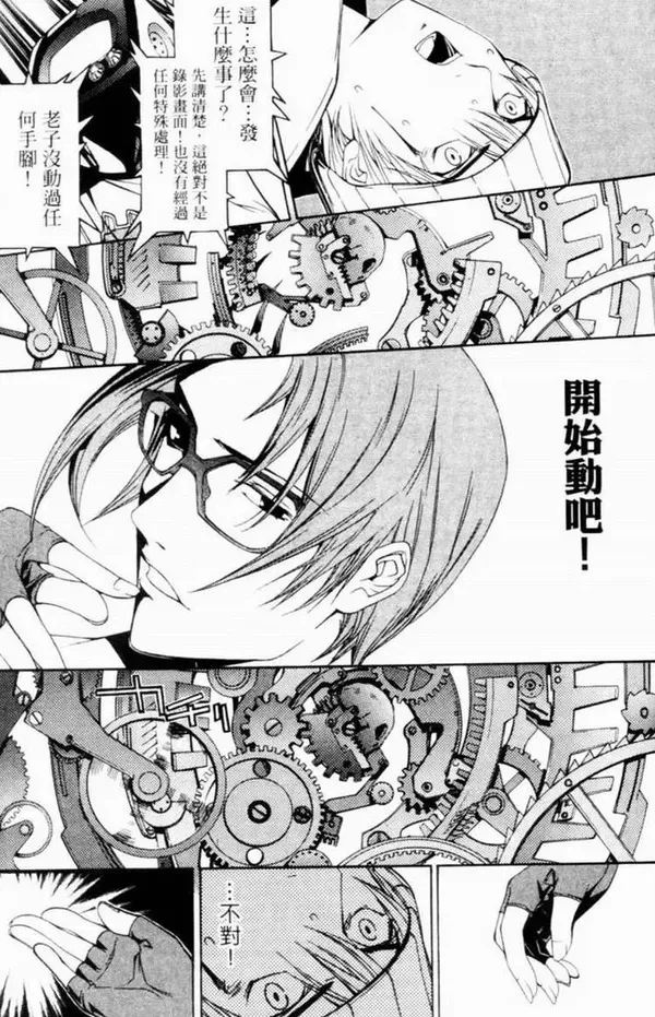 飞轮少年漫画,第7卷123图