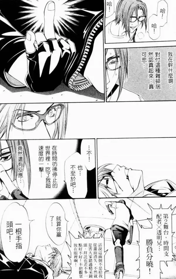 飞轮少年漫画,第7卷147图