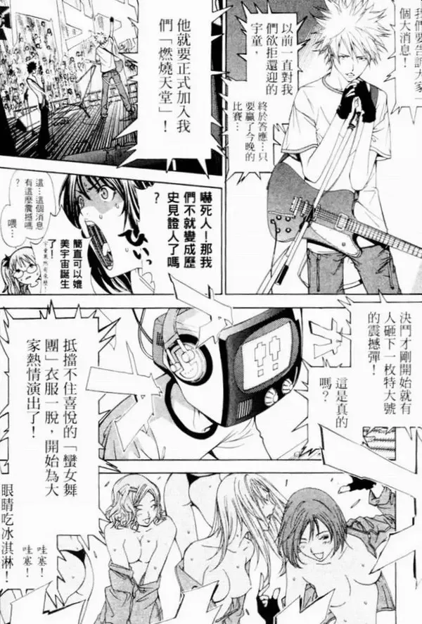 飞轮少年漫画,第7卷74图