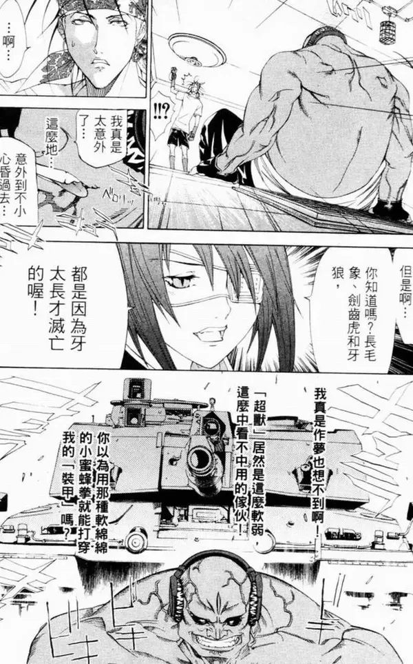 飞轮少年漫画,第7卷101图