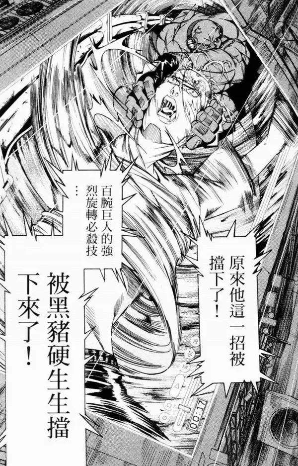 飞轮少年漫画,第7卷82图