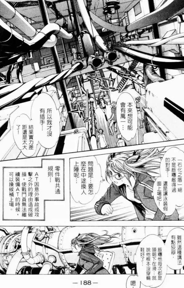 飞轮少年漫画,第7卷152图