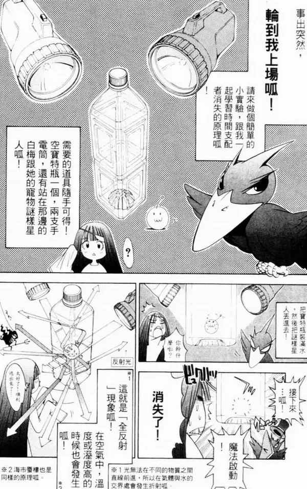 飞轮少年漫画,第7卷134图