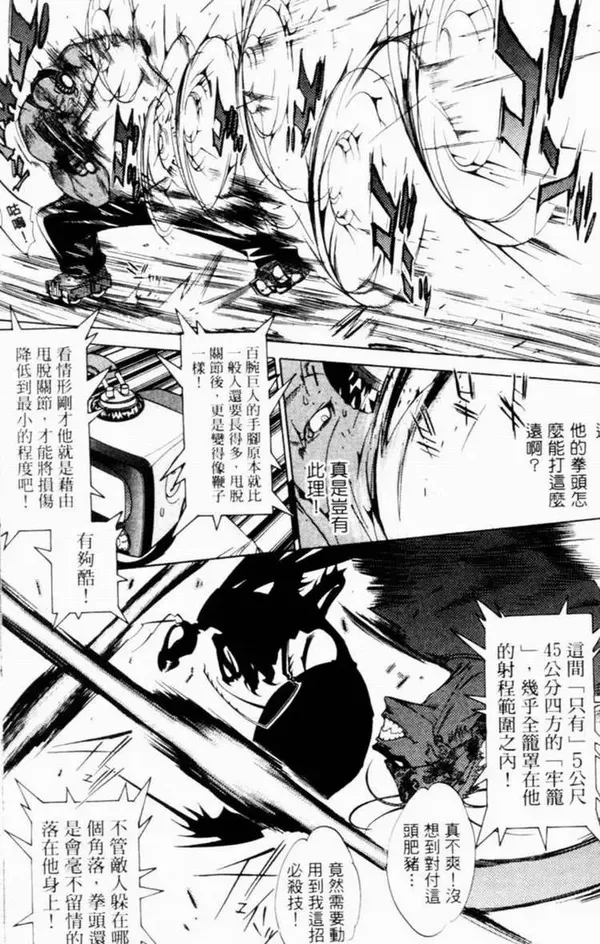 飞轮少年漫画,第7卷94图