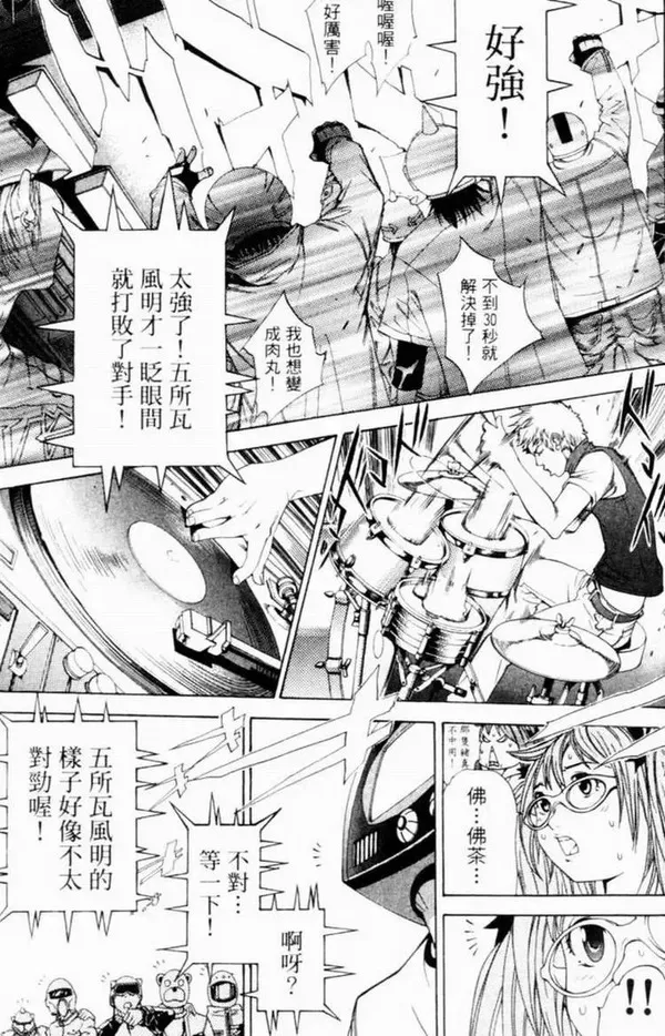 飞轮少年漫画,第7卷80图