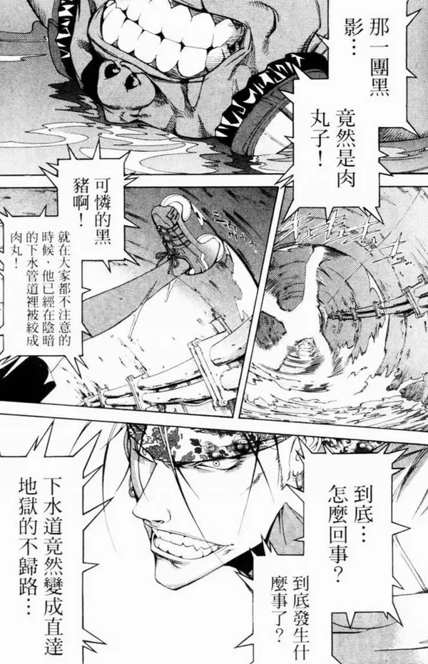 飞轮少年漫画,第7卷77图