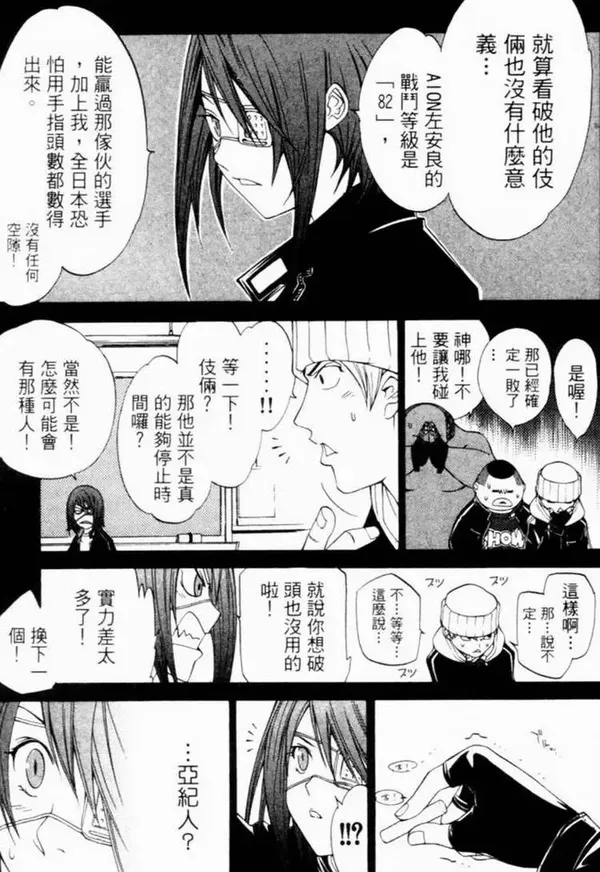 飞轮少年漫画,第7卷113图