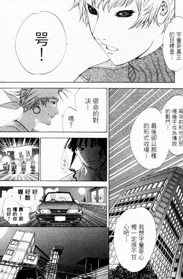 飞轮少年漫画,第7卷13图