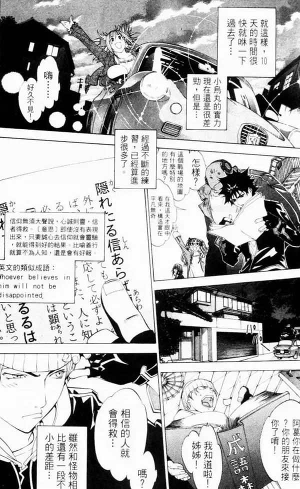 飞轮少年漫画,第7卷44图