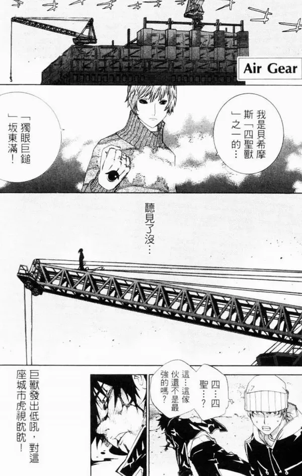 飞轮少年漫画,第7卷2图