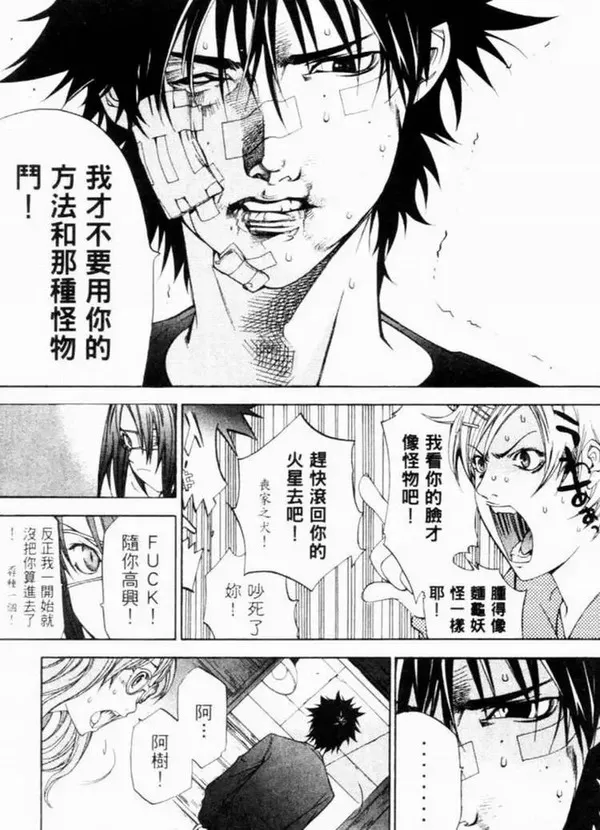 飞轮少年漫画,第7卷9图