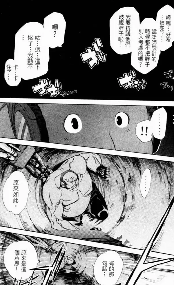 飞轮少年漫画,第7卷62图