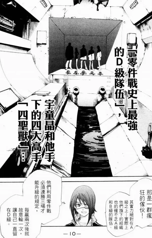 飞轮少年漫画,第7卷6图