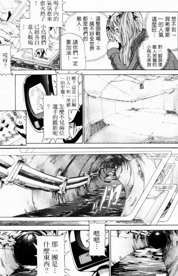 飞轮少年漫画,第7卷75图