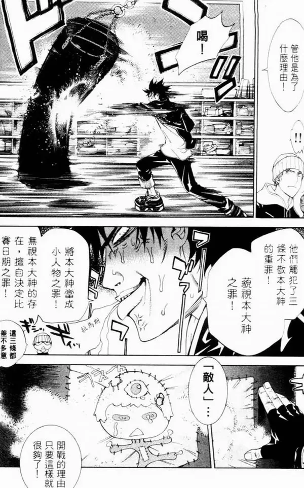 飞轮少年漫画,第7卷32图