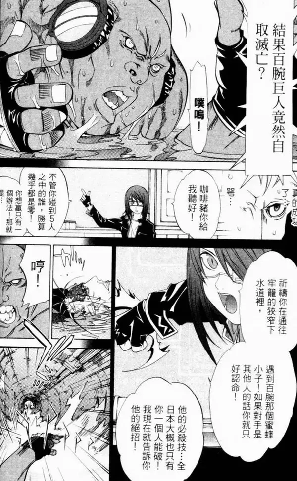 飞轮少年漫画,第7卷83图