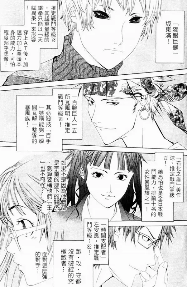 飞轮少年漫画,第7卷29图