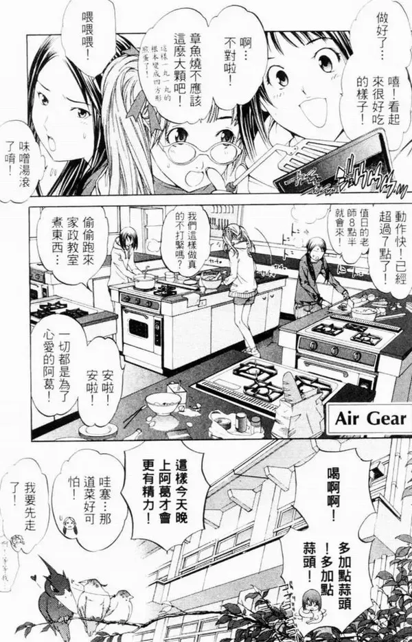 飞轮少年漫画,第7卷36图