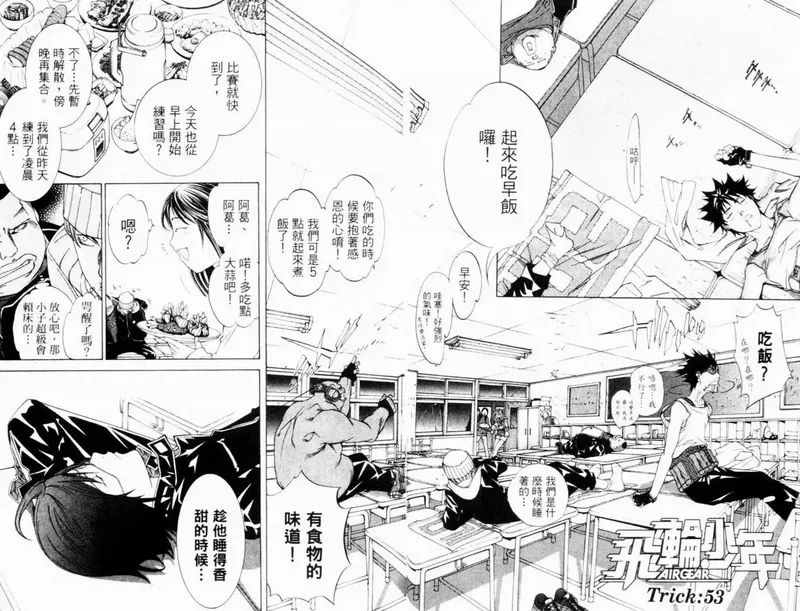 飞轮少年漫画,第7卷37图