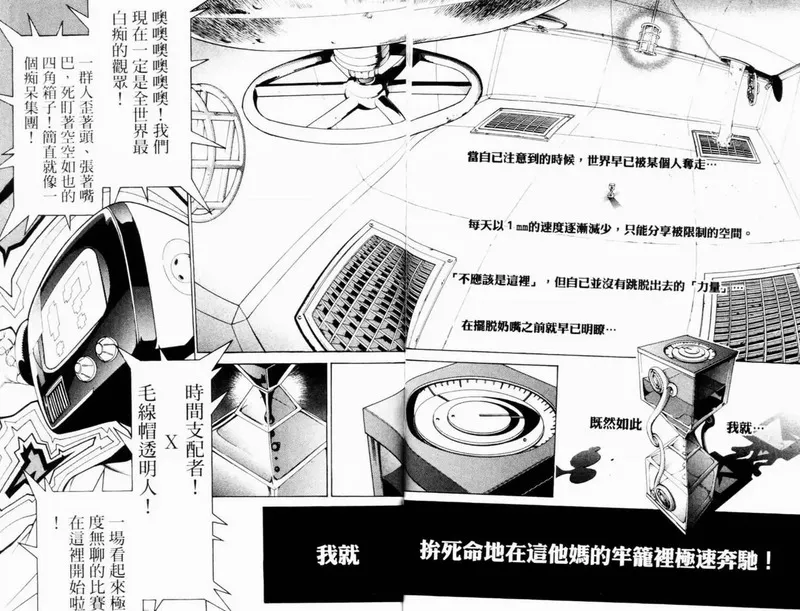 飞轮少年漫画,第7卷119图