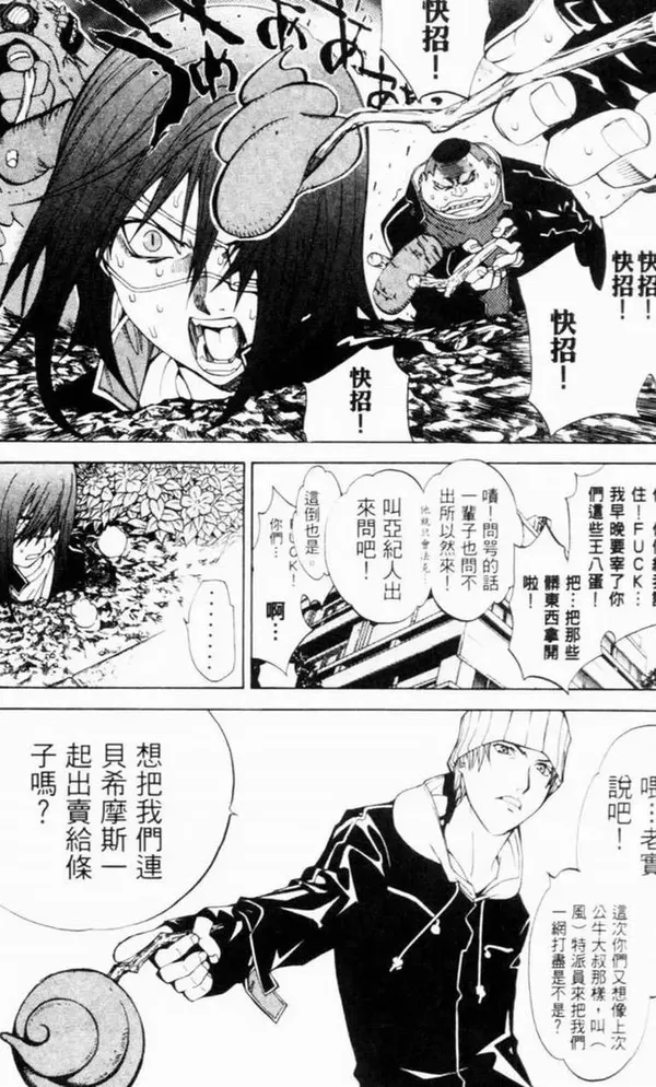 飞轮少年漫画,第7卷40图