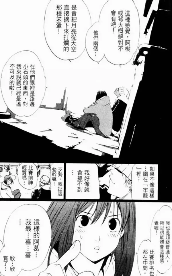 飞轮少年漫画,第7卷130图