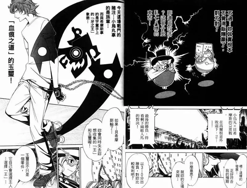 飞轮少年漫画,第8卷31图