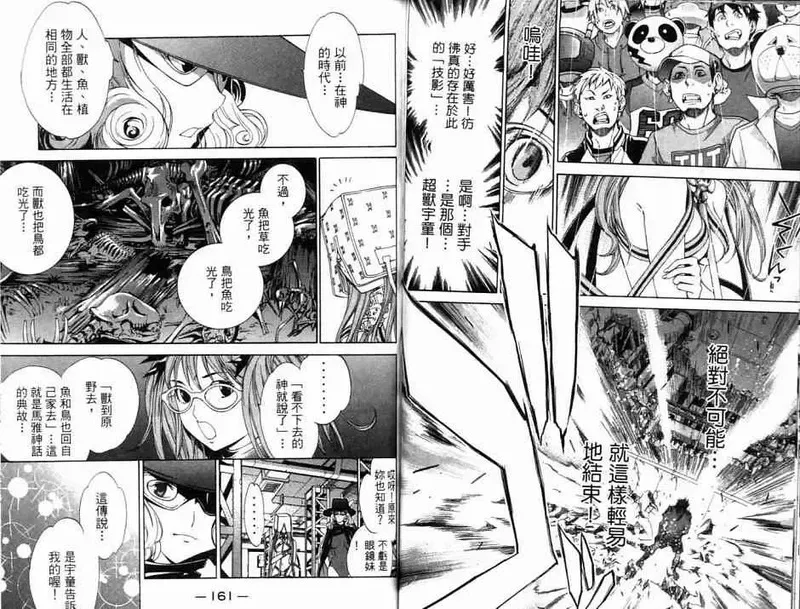 飞轮少年漫画,第8卷80图