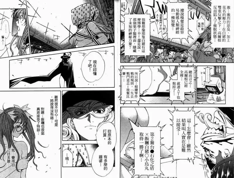 飞轮少年漫画,第8卷30图