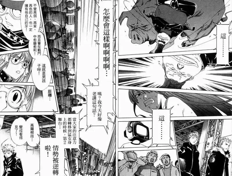 飞轮少年漫画,第8卷18图