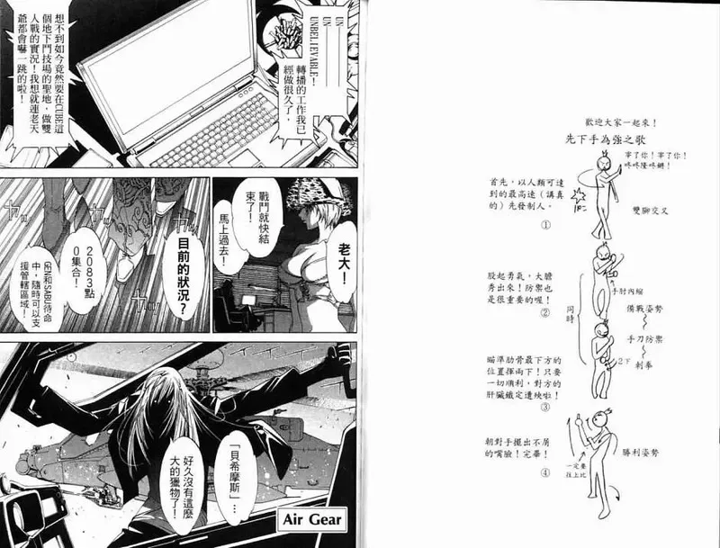 飞轮少年漫画,第8卷67图