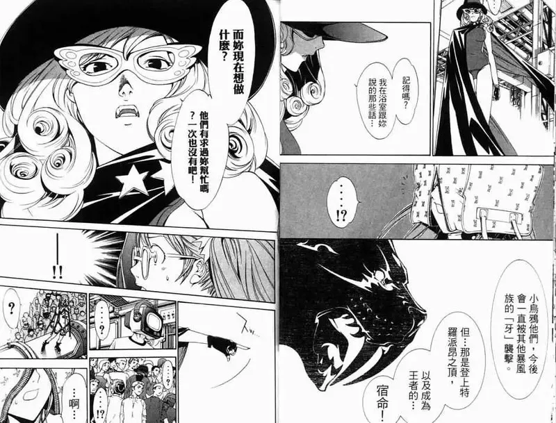 飞轮少年漫画,第8卷16图