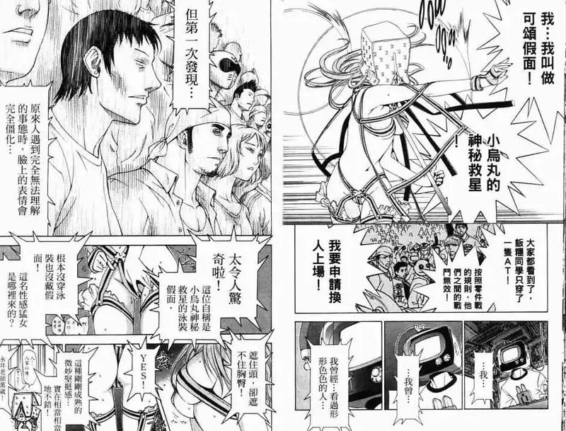 飞轮少年漫画,第8卷9图