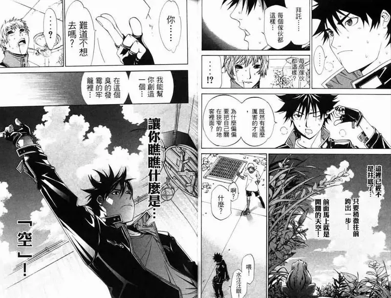 飞轮少年漫画,第8卷39图