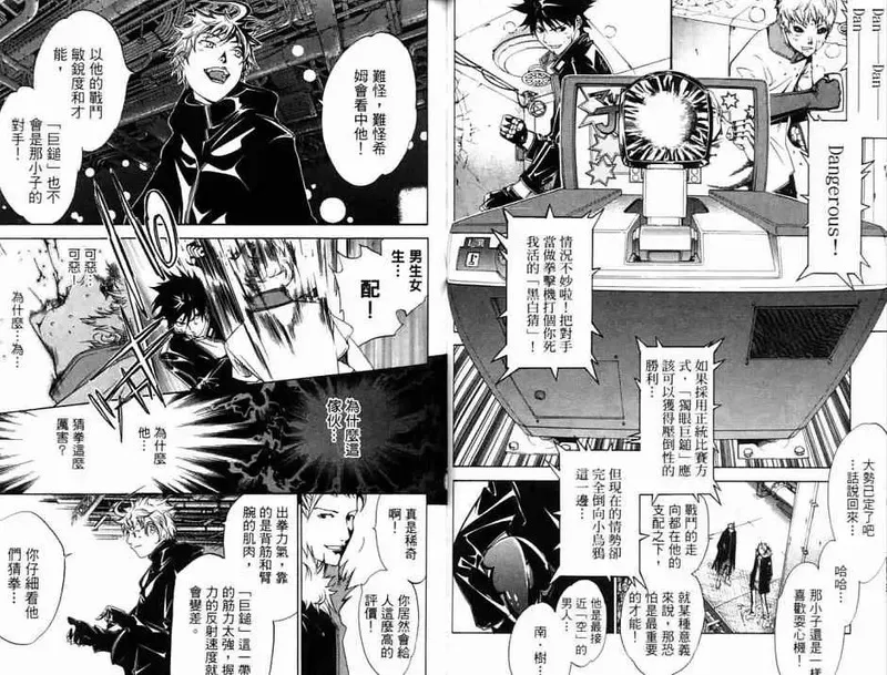 飞轮少年漫画,第8卷36图