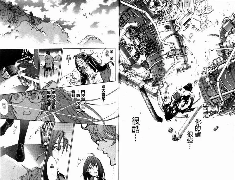 飞轮少年漫画,第9卷76图