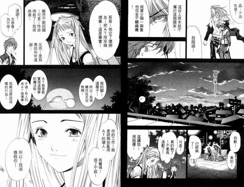 飞轮少年漫画,第9卷32图