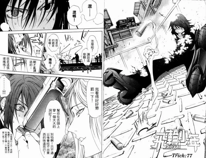 飞轮少年漫画,第9卷87图